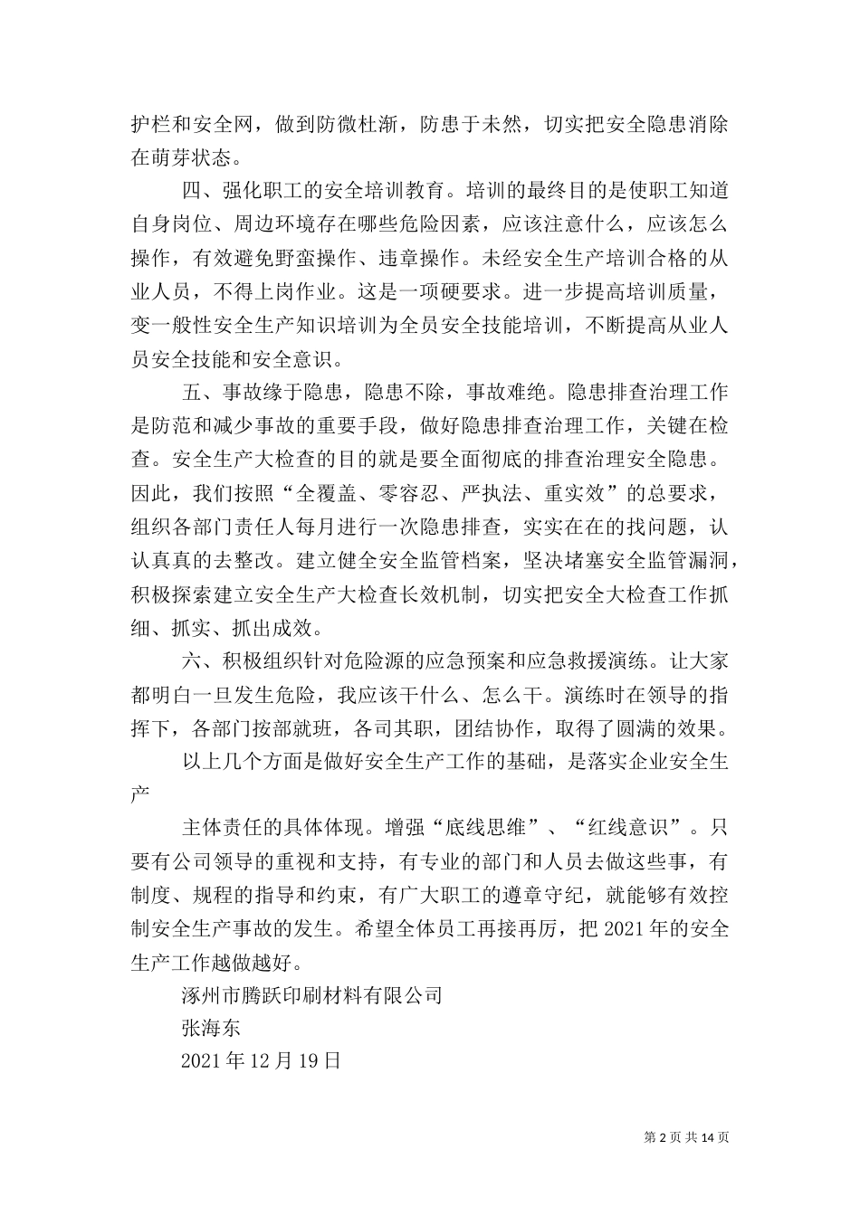 安全生产主要负责人述职报告5篇_第2页