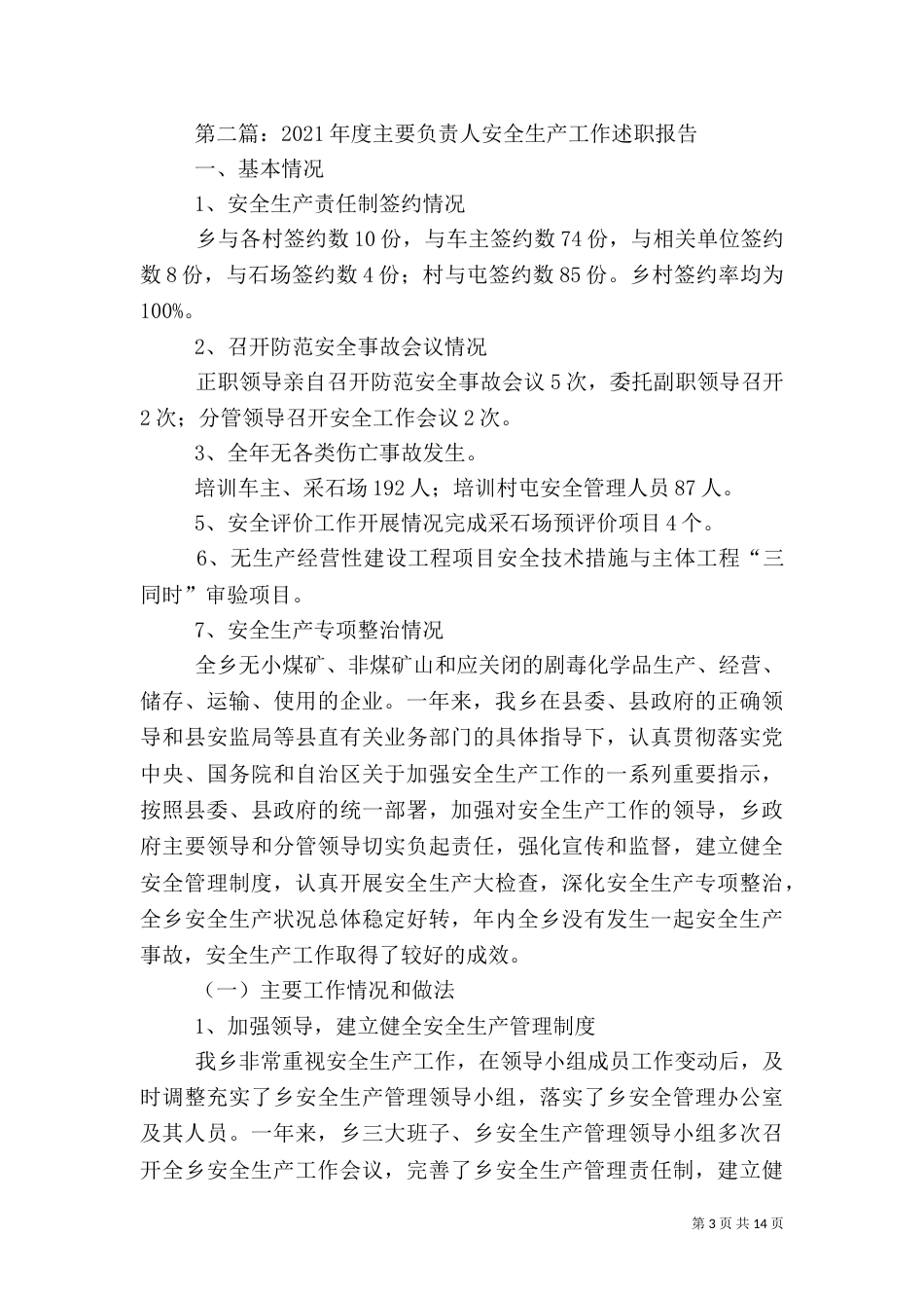 安全生产主要负责人述职报告5篇_第3页