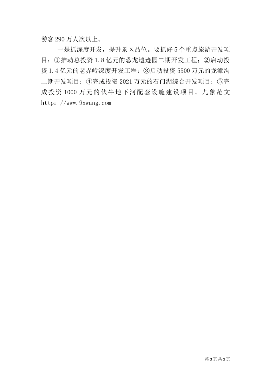 旅游发展座谈会上的讲话范文_第3页