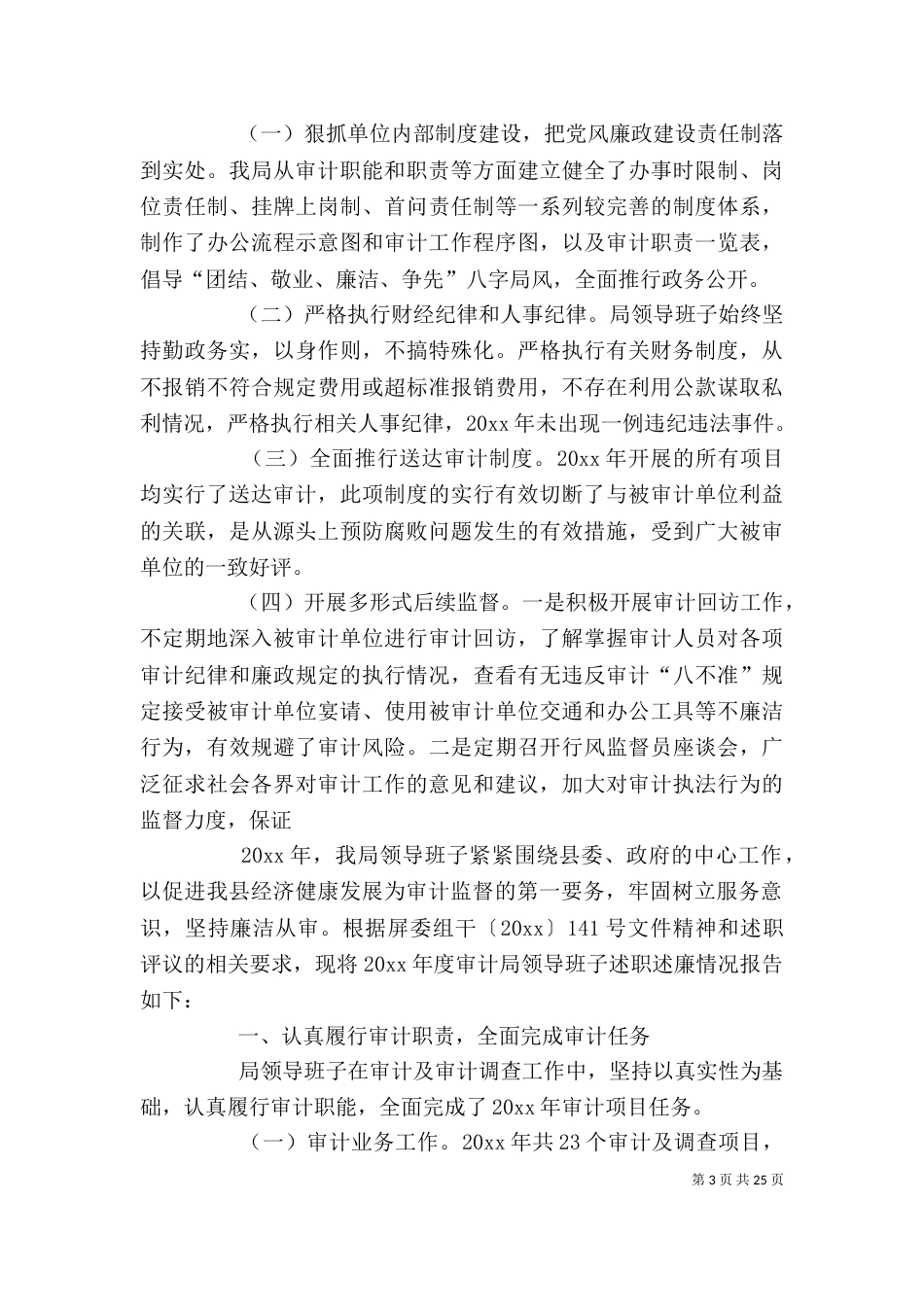 审计局干部述职述廉报告_第3页
