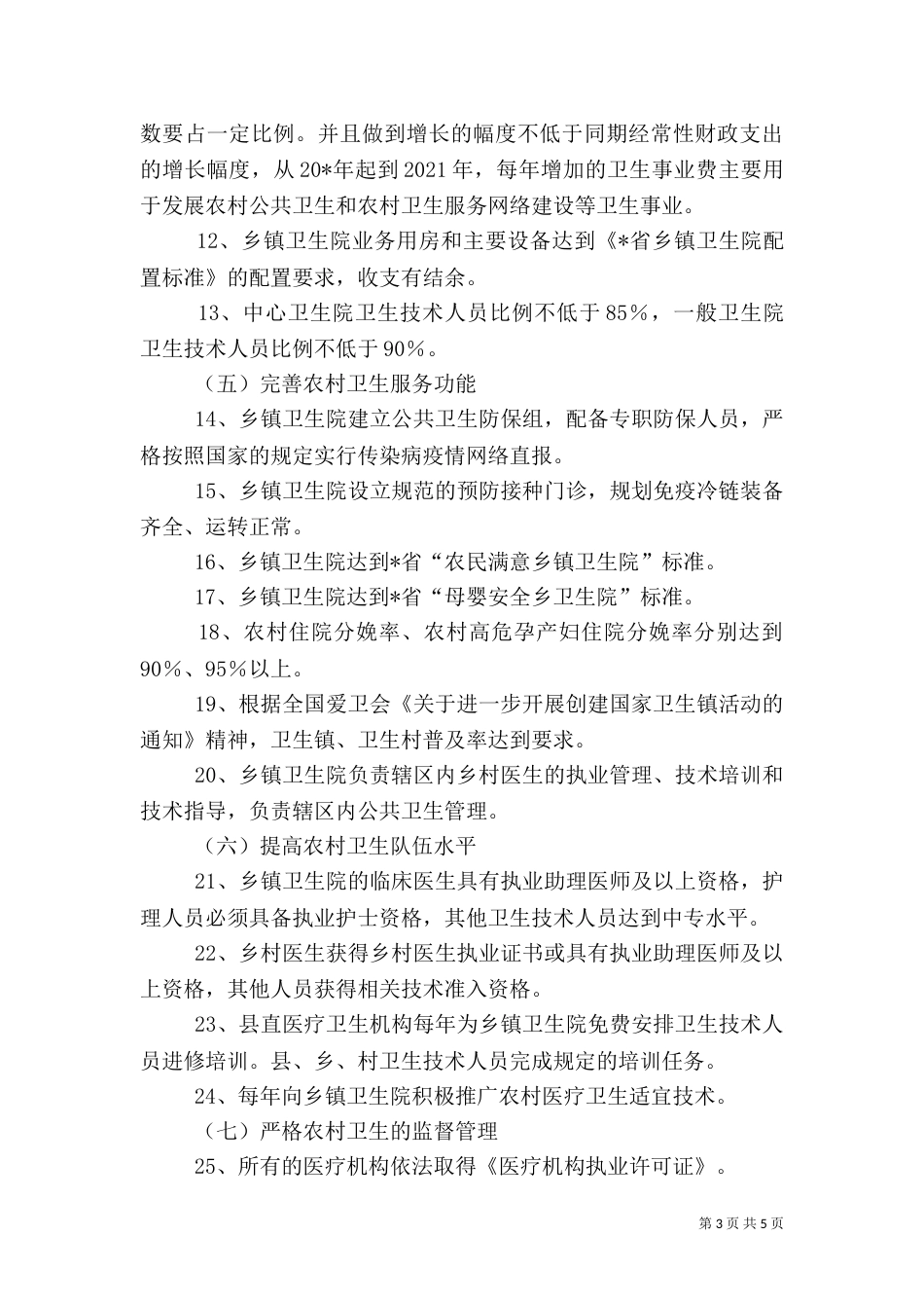 农村卫生工作实施方案_第3页