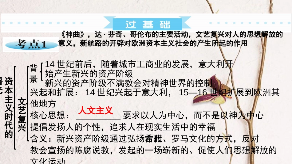 广东省中考历史 第一部分 基础过关模块五 世界近代史 第一单元 欧美主要国家的社会巨变与工业革命课件_第3页