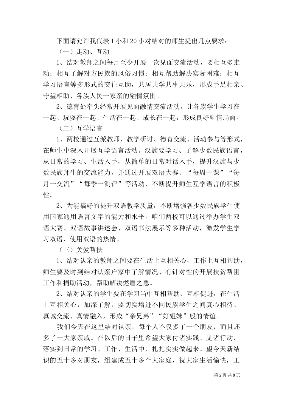 民族团结一家亲讲话稿_第2页