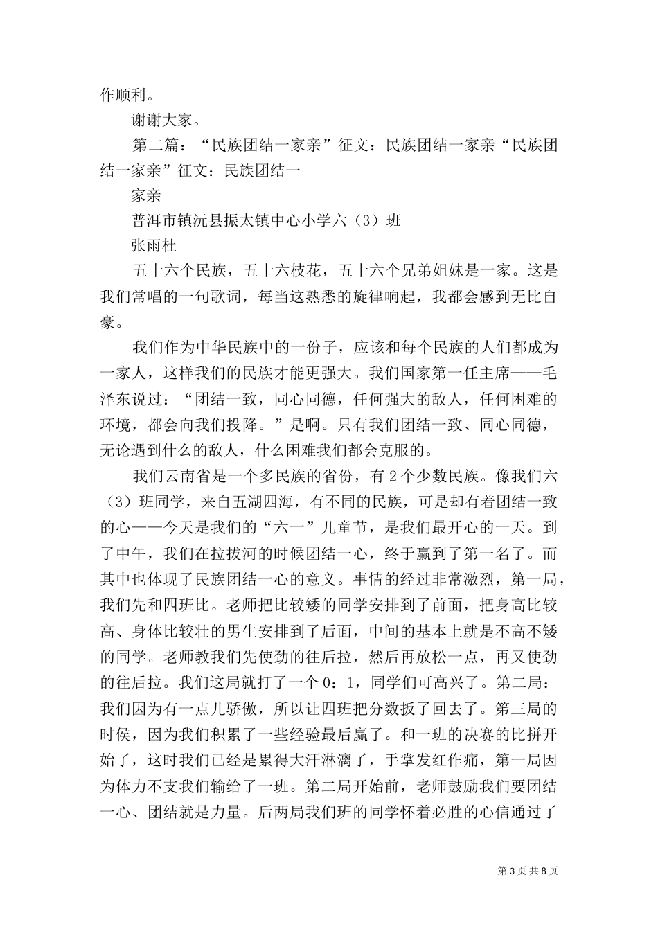 民族团结一家亲讲话稿_第3页