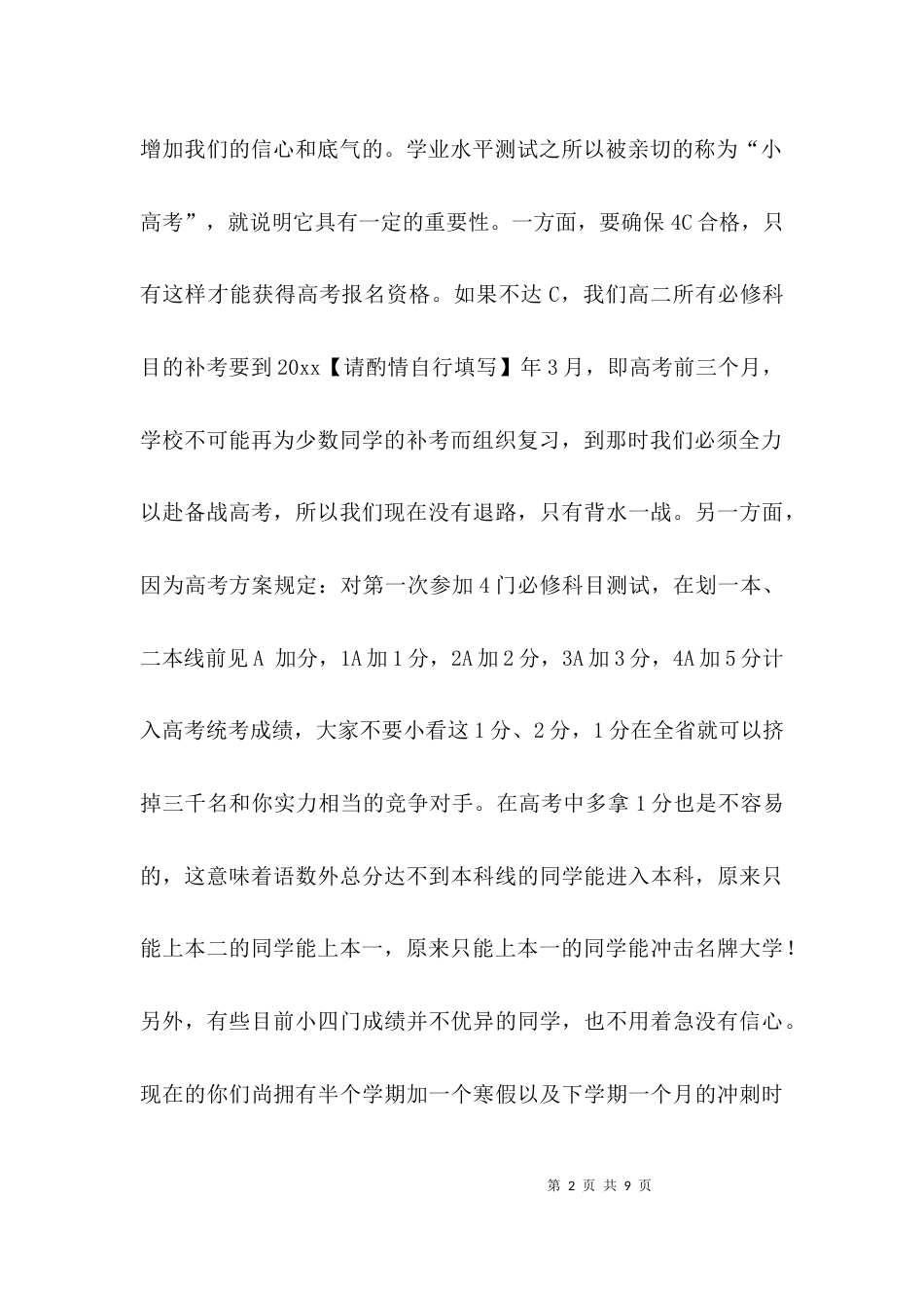 （精选）小高考动员演讲精选_第2页