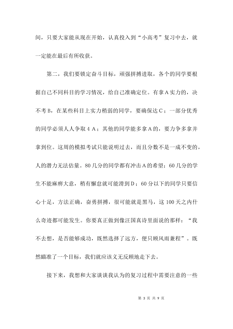 （精选）小高考动员演讲精选_第3页