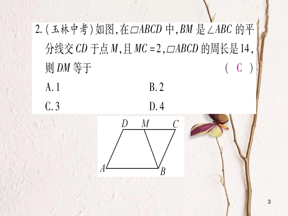 八年级数学下册 第18章 中考重热点突破课件 （新版）新人教版_第3页