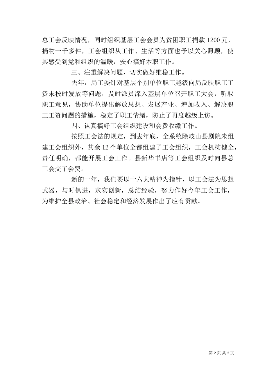 文化旅游工作总结 [文化旅游系统工会工作总结]_第2页