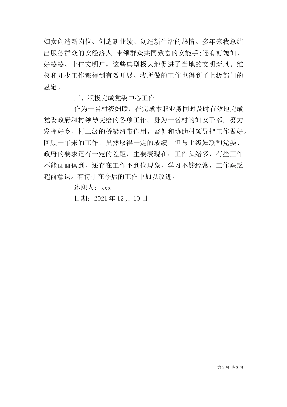村级妇女主任述职述廉报告_第2页
