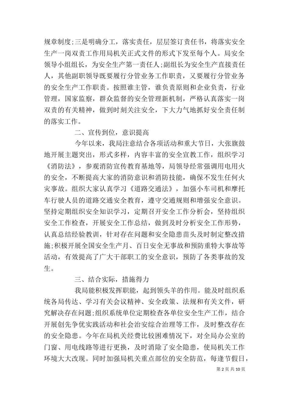 安全生产员个人工作总结与计划_第2页