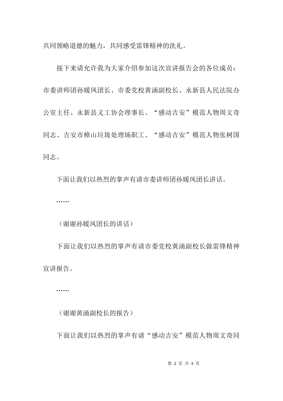 雷锋精神宣讲会主持词_第2页