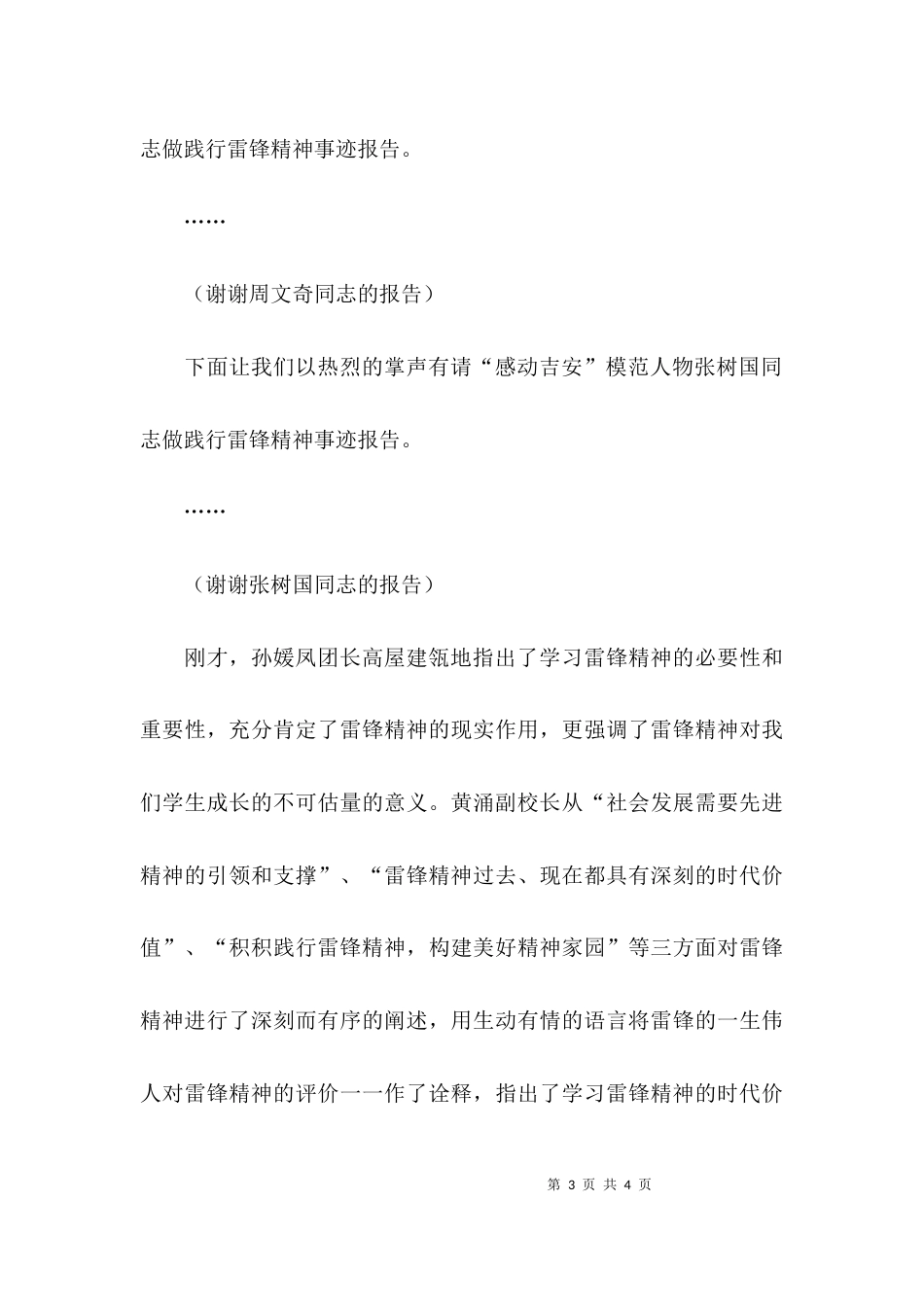雷锋精神宣讲会主持词_第3页