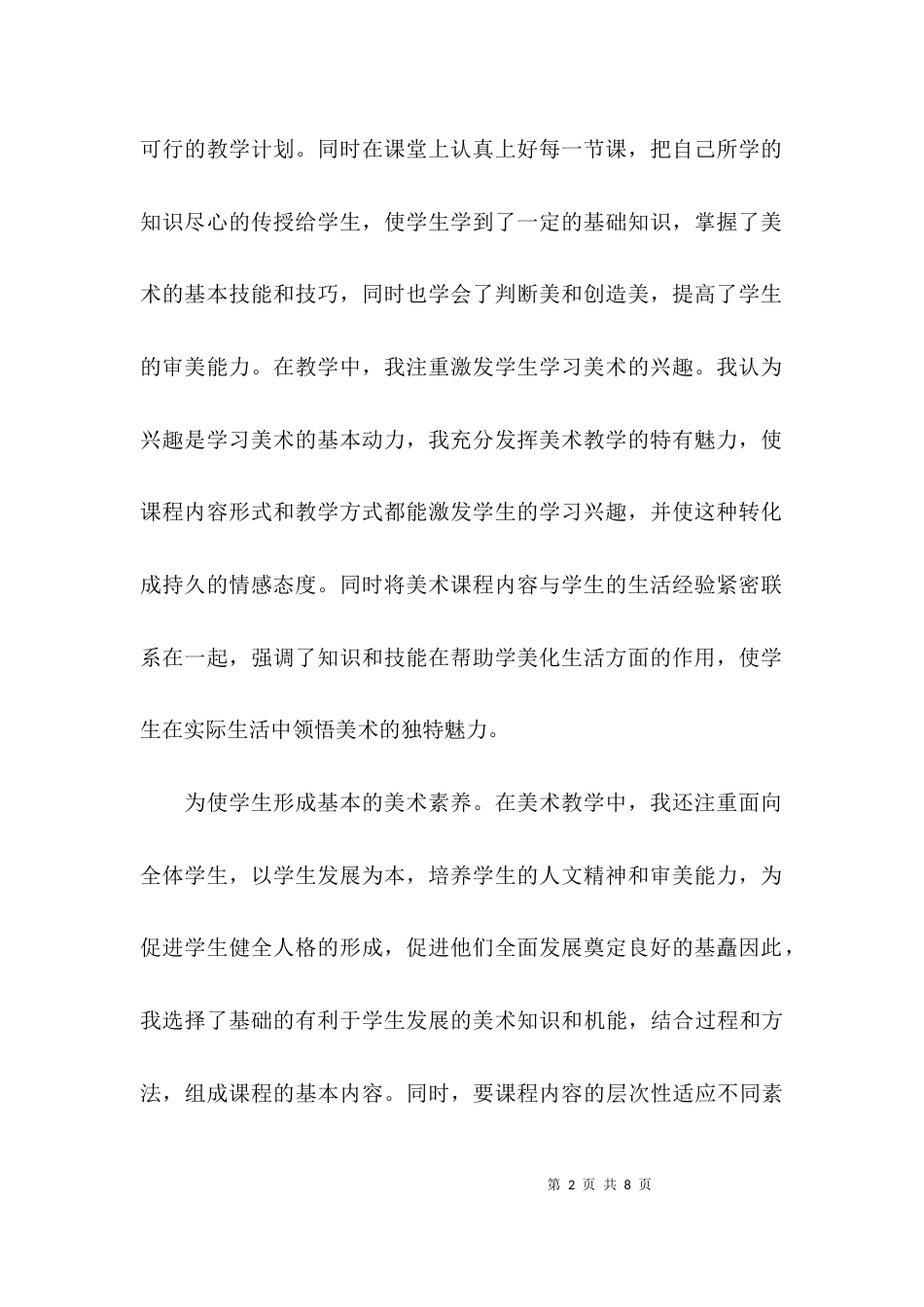 （精选）2021年小学美术工作总结_第2页