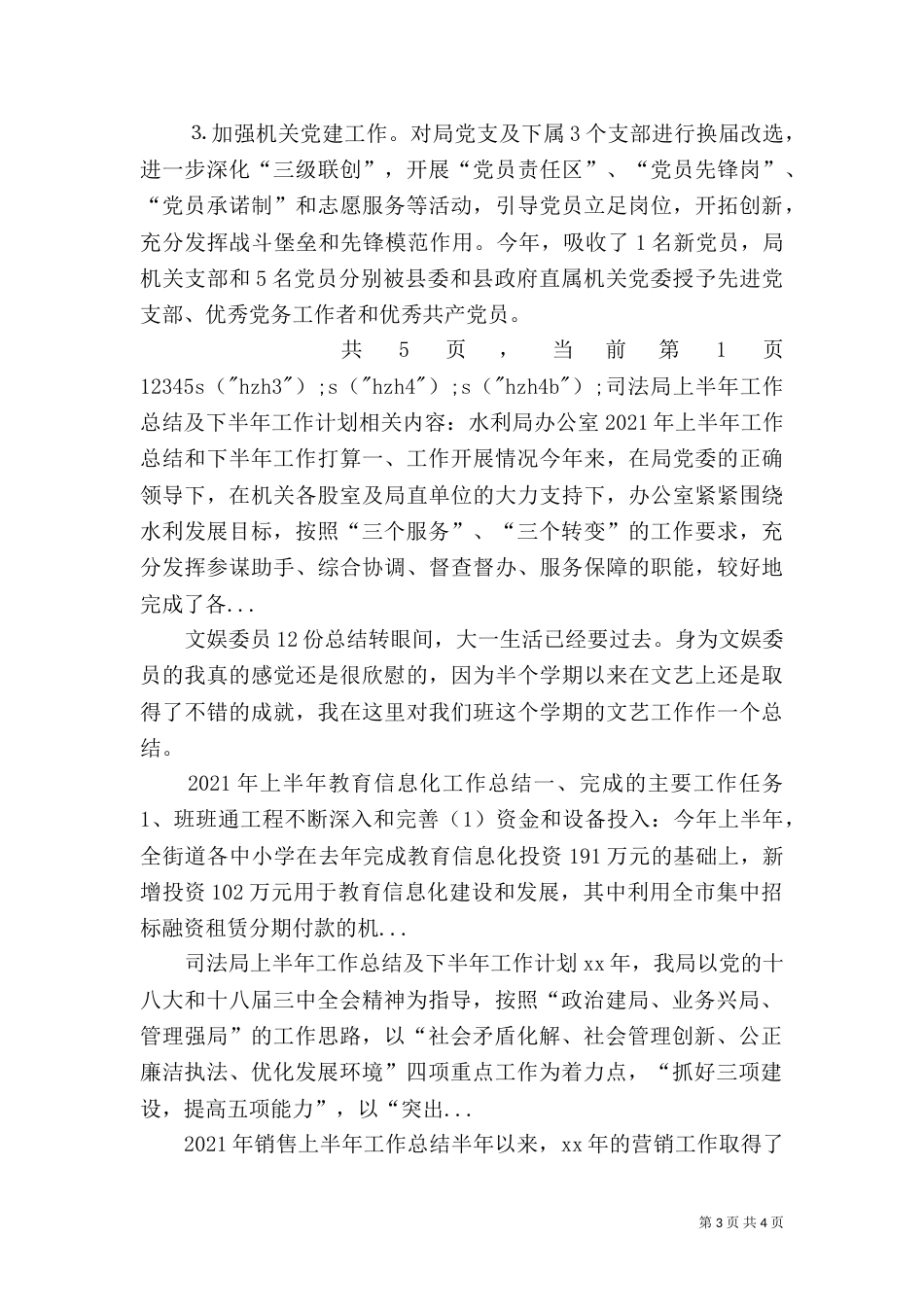 司法局上半年工作总结及下半年工作计划（一）_第3页