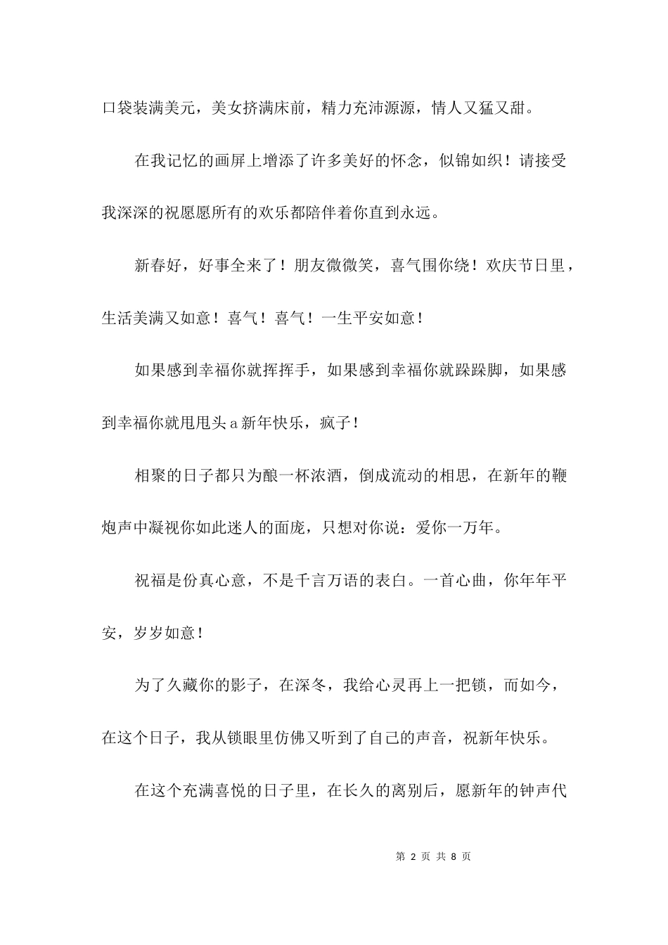 公司领导干部新春贺词3篇_第2页