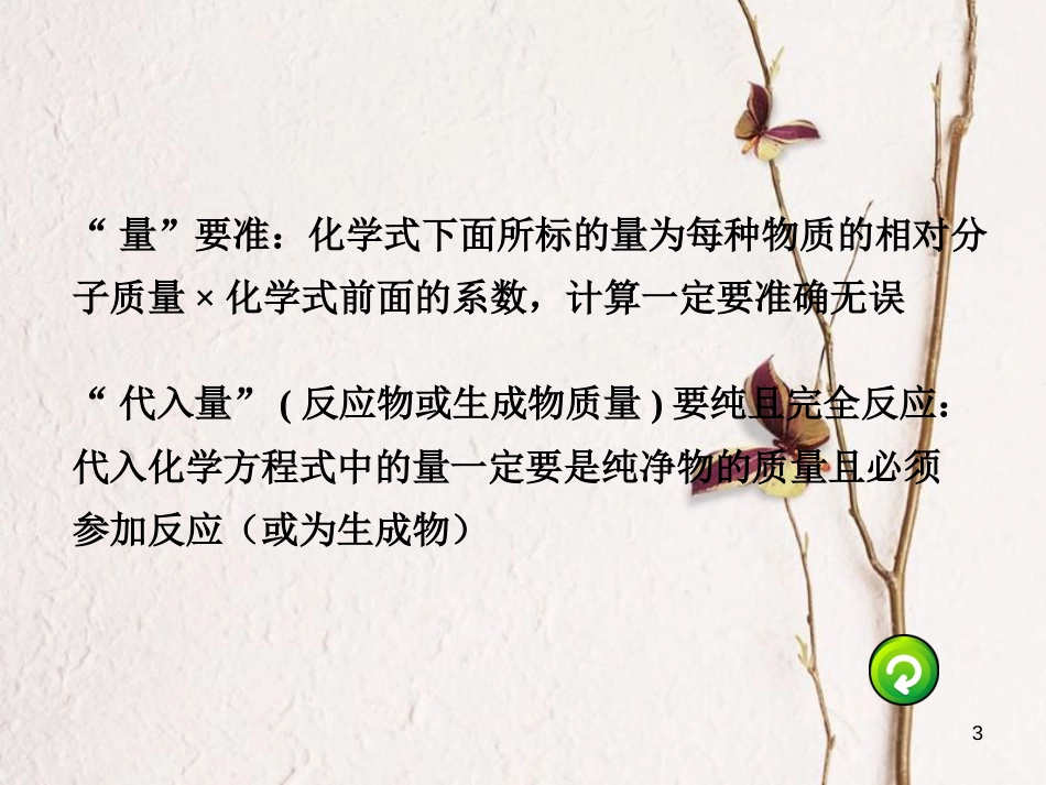 江西省中考化学研究复习 第二部分 专题研究 专题九 常见的化学计算课件_第3页