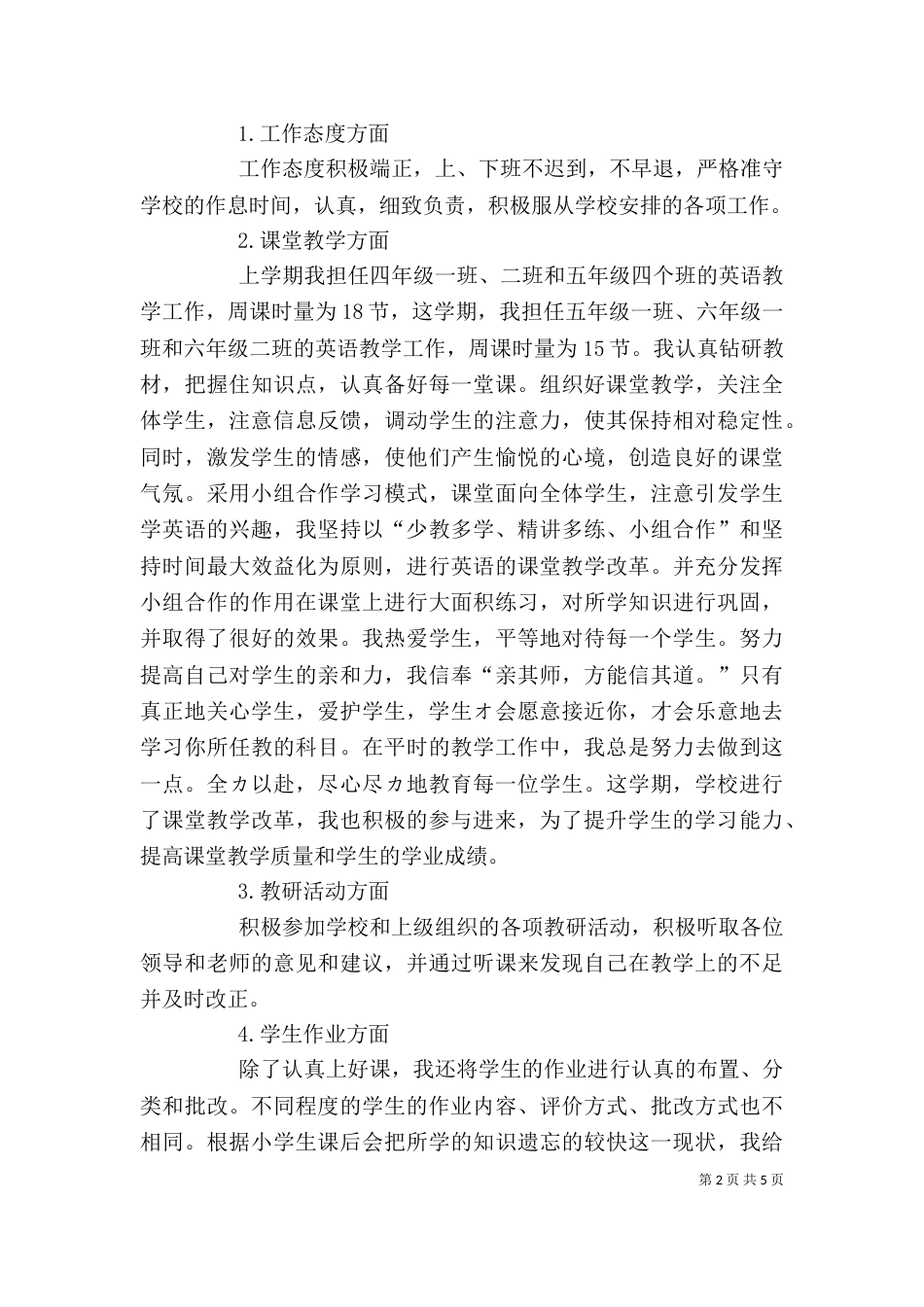 学校2021年述职报告_第2页