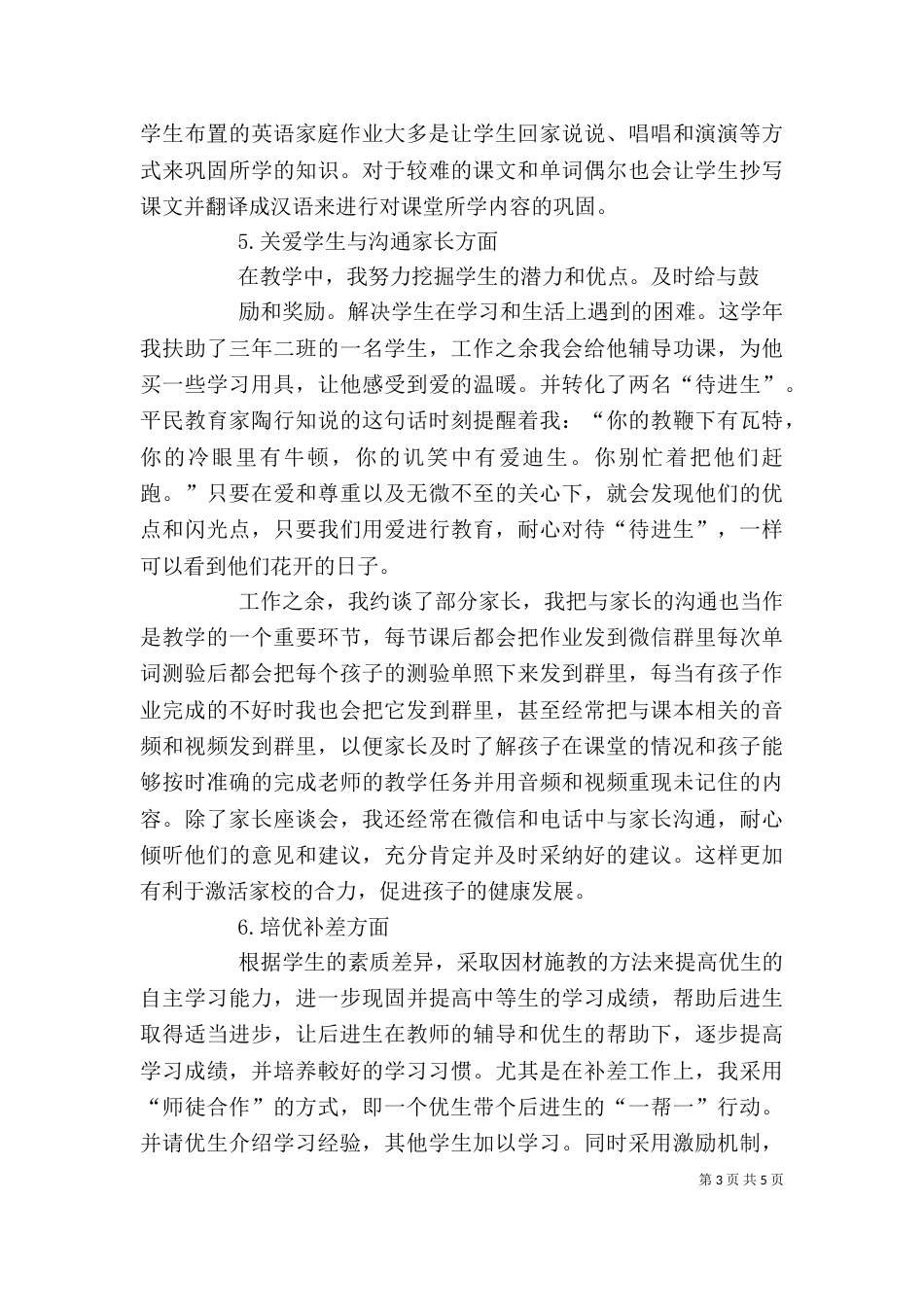 学校2021年述职报告_第3页