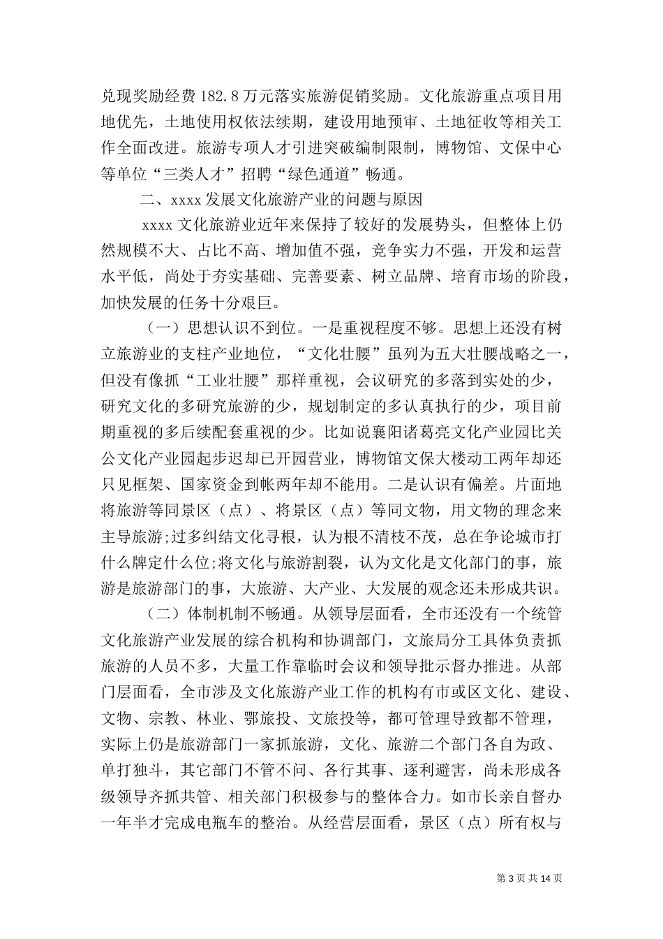 旅游产业发展的调查报告（一）_第3页