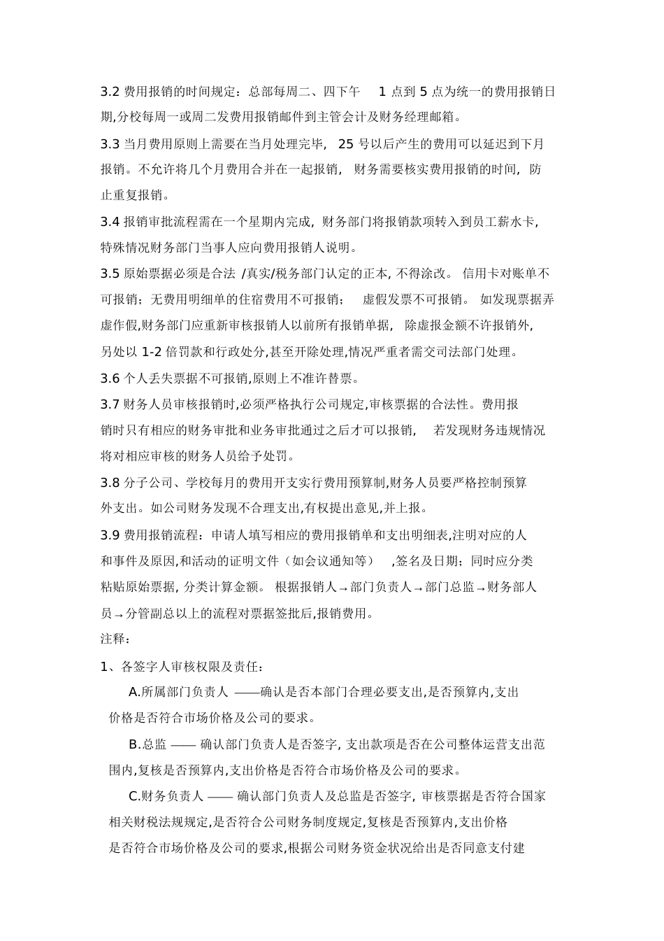 公司财务制度[共12页]_第2页