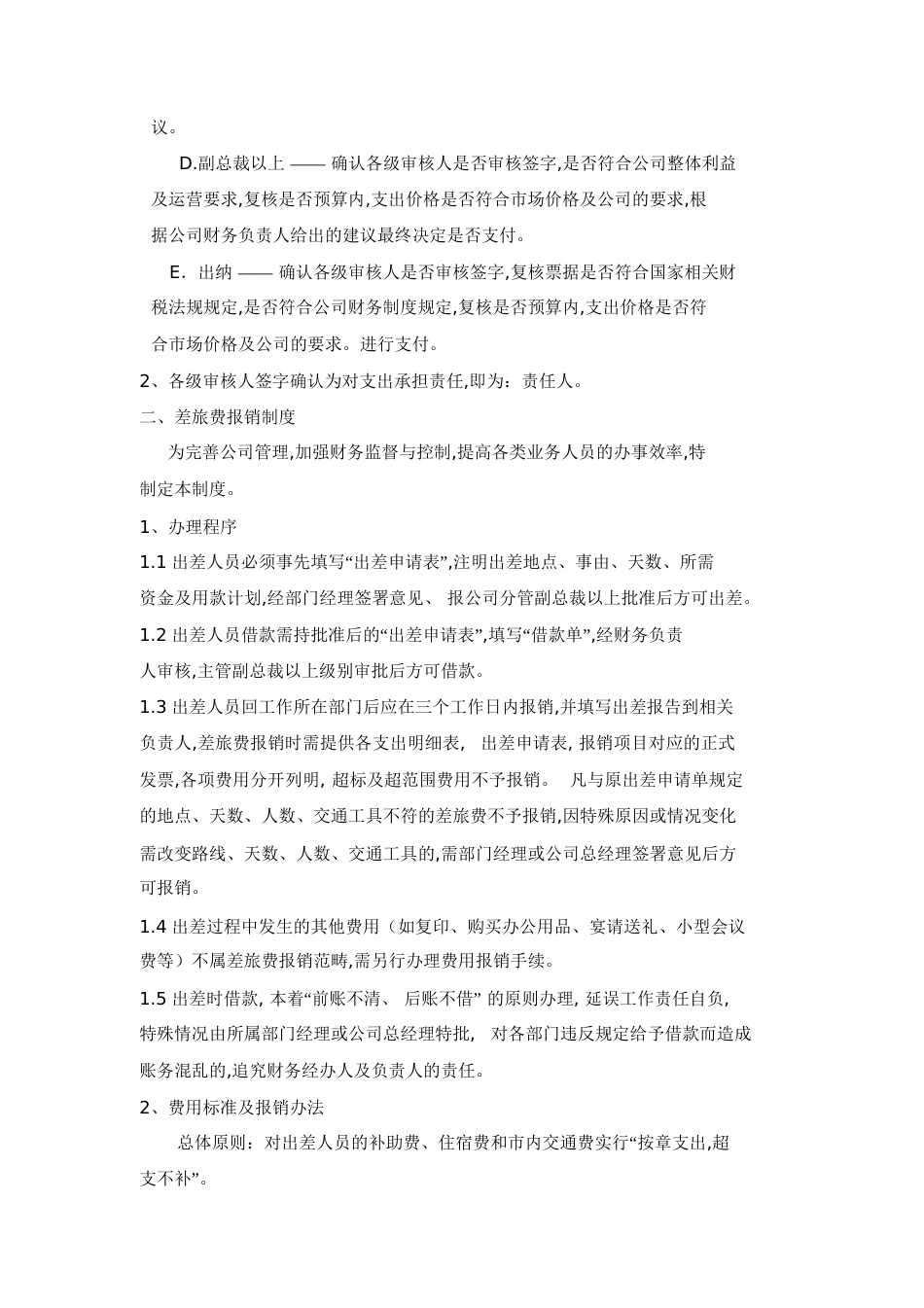 公司财务制度[共12页]_第3页