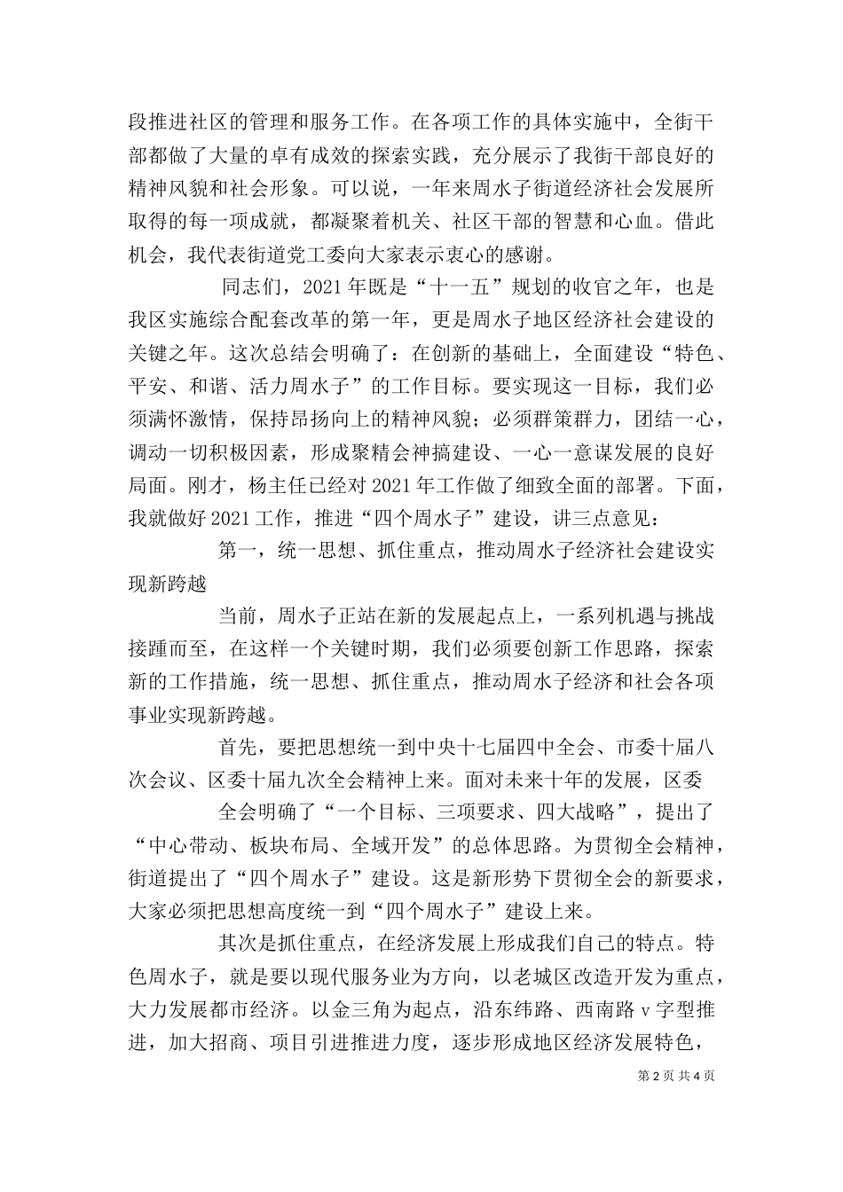 工作总结会讲话提纲（三）_第2页