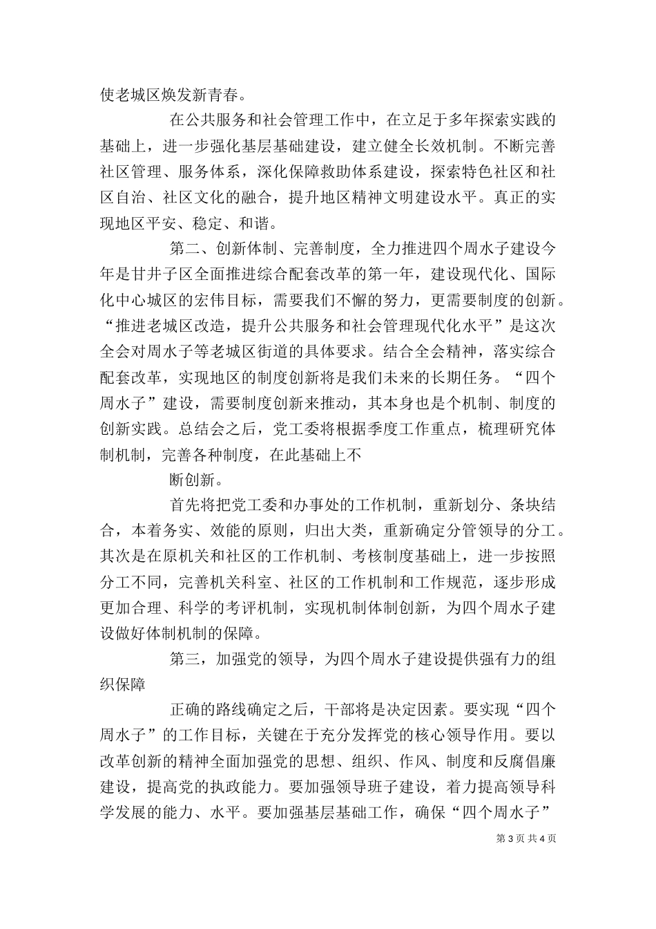 工作总结会讲话提纲（三）_第3页