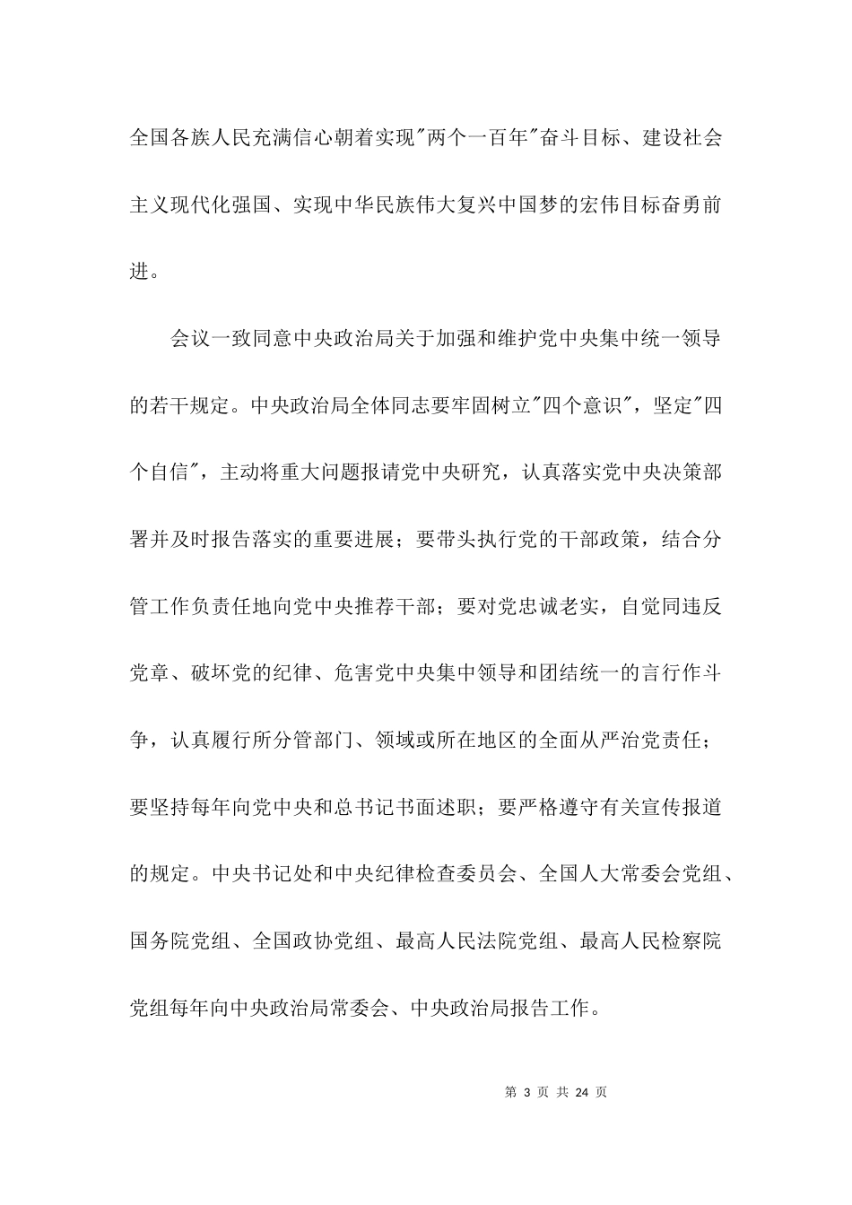 关于“四史”学习心得体会【七篇】_第3页