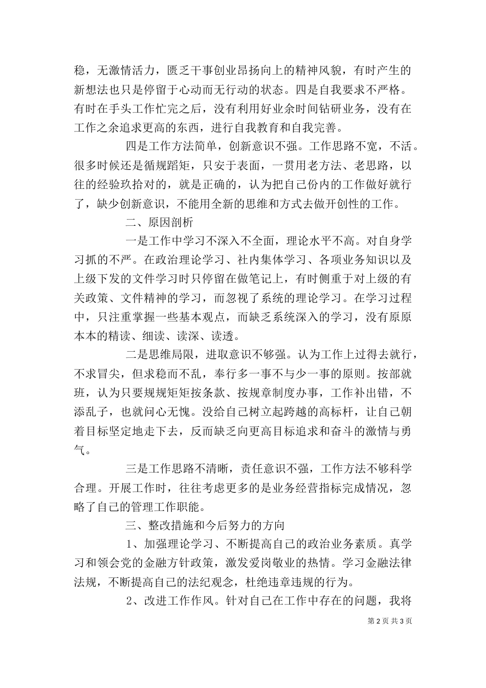 “在岗不为”剖析材料_第2页