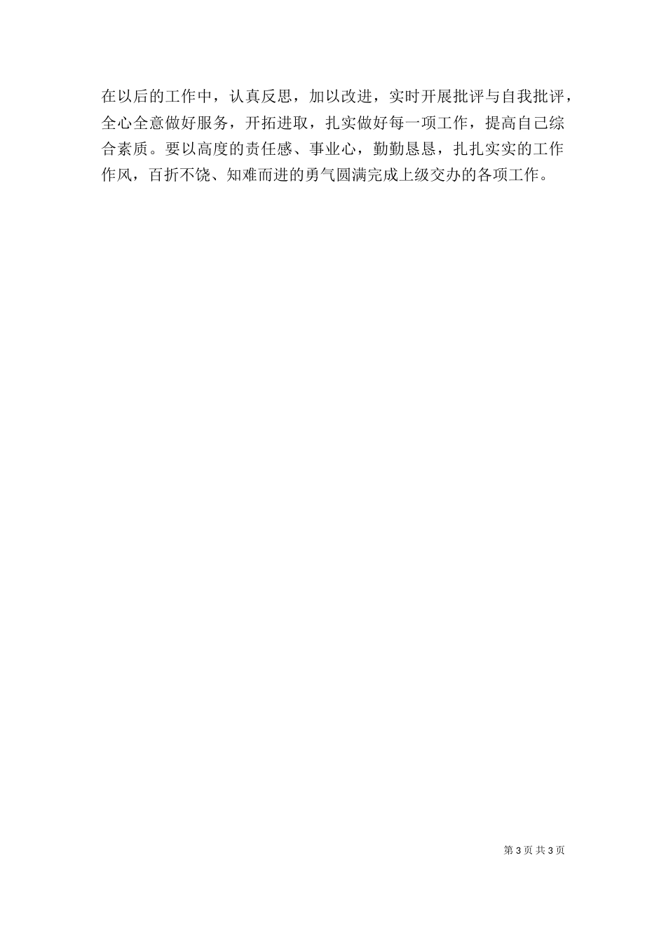 “在岗不为”剖析材料_第3页