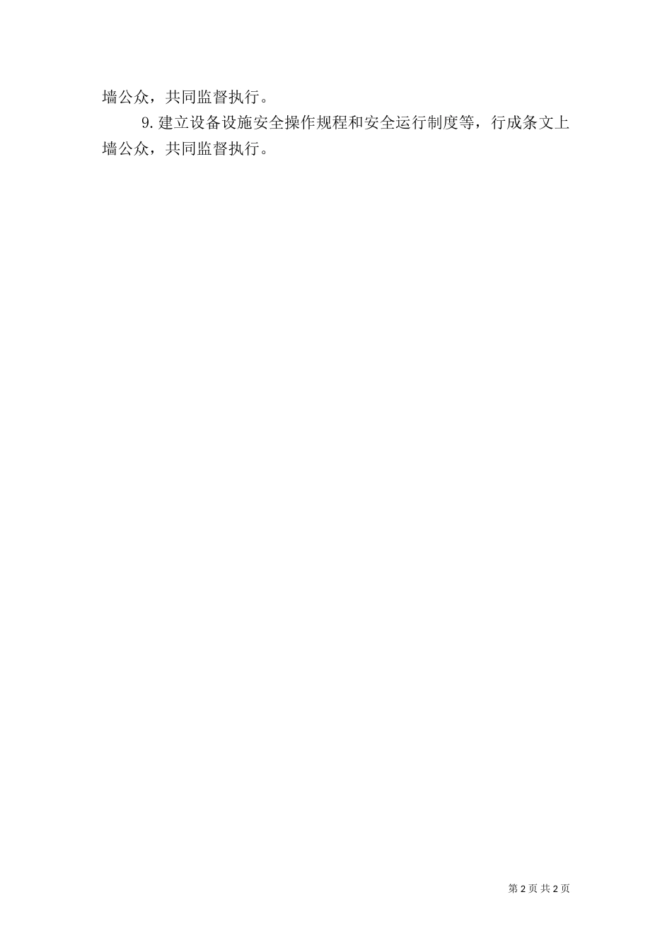 沼气系统安全管理制度（一）_第2页