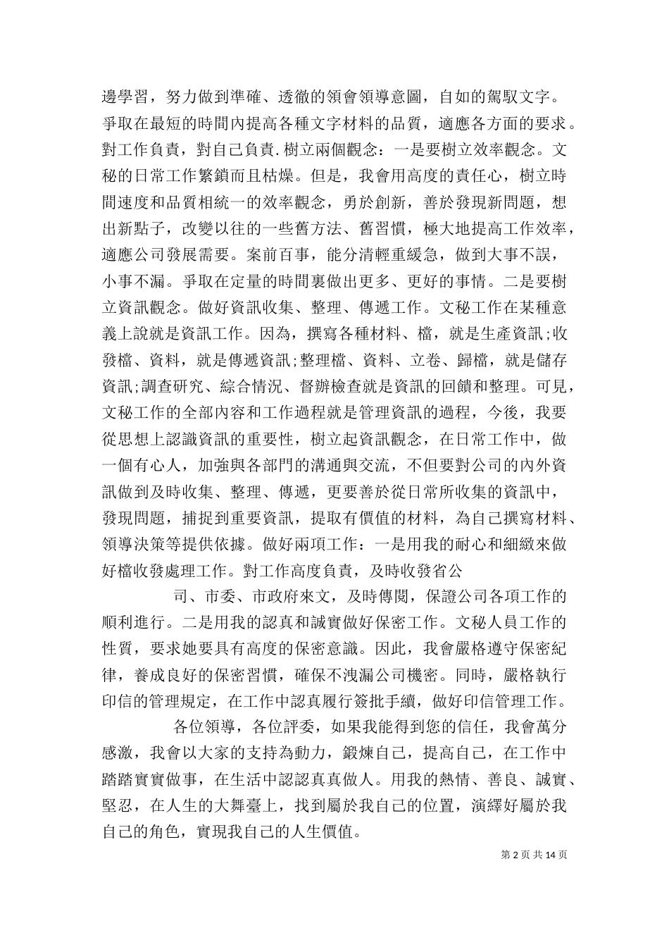 办公室秘书工作竞聘稿[五篇范例]_第2页