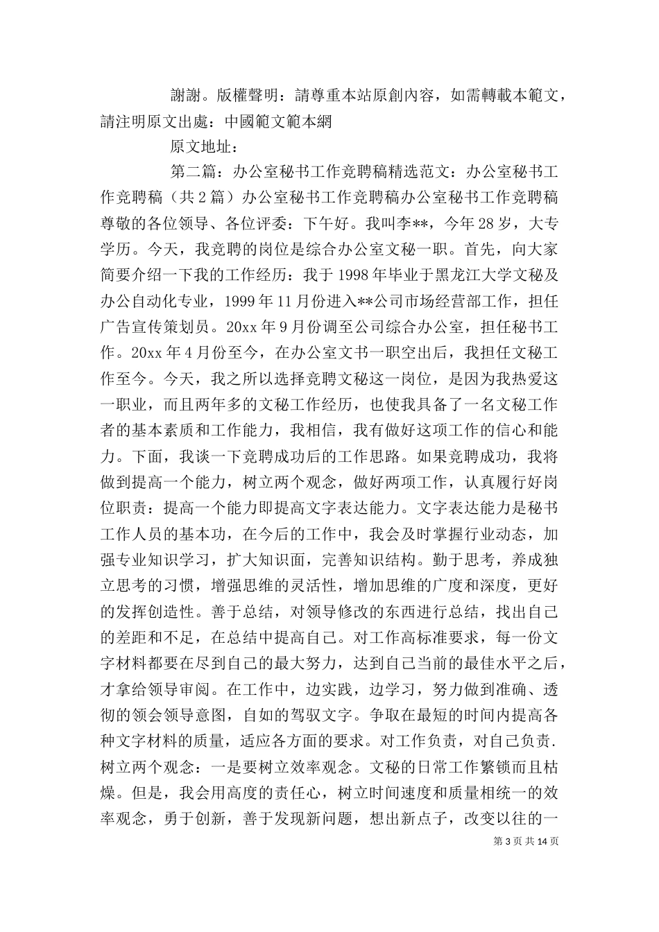 办公室秘书工作竞聘稿[五篇范例]_第3页