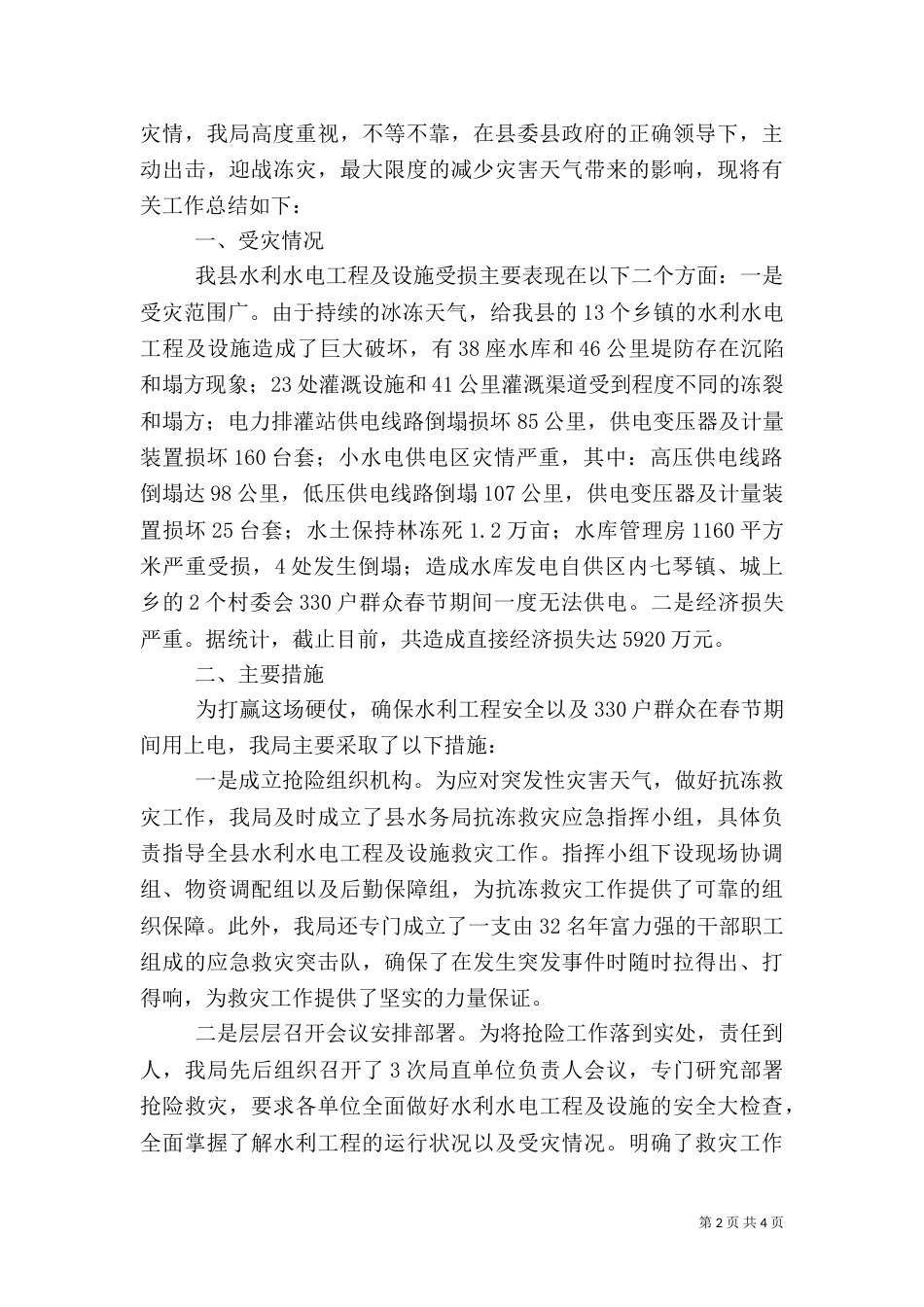 水务局四包四联工作计划2篇_第2页