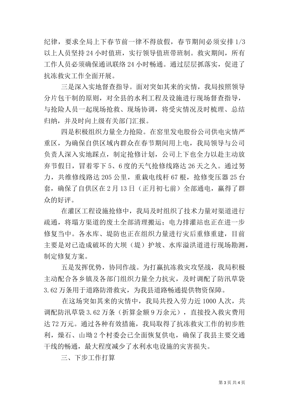 水务局四包四联工作计划2篇_第3页