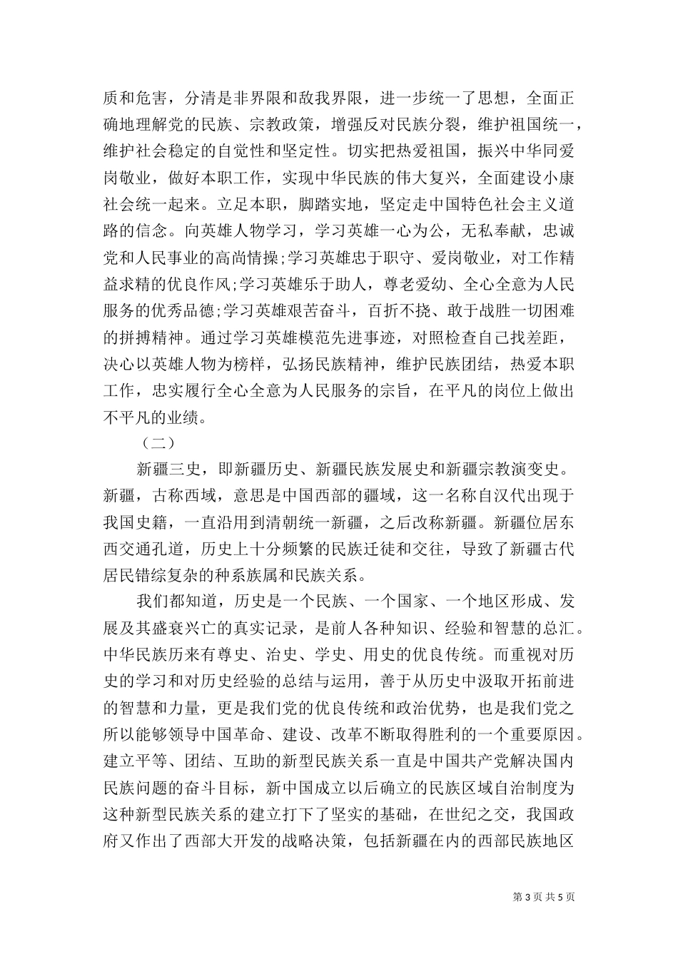 民族团结心得体会范文（二）_第3页