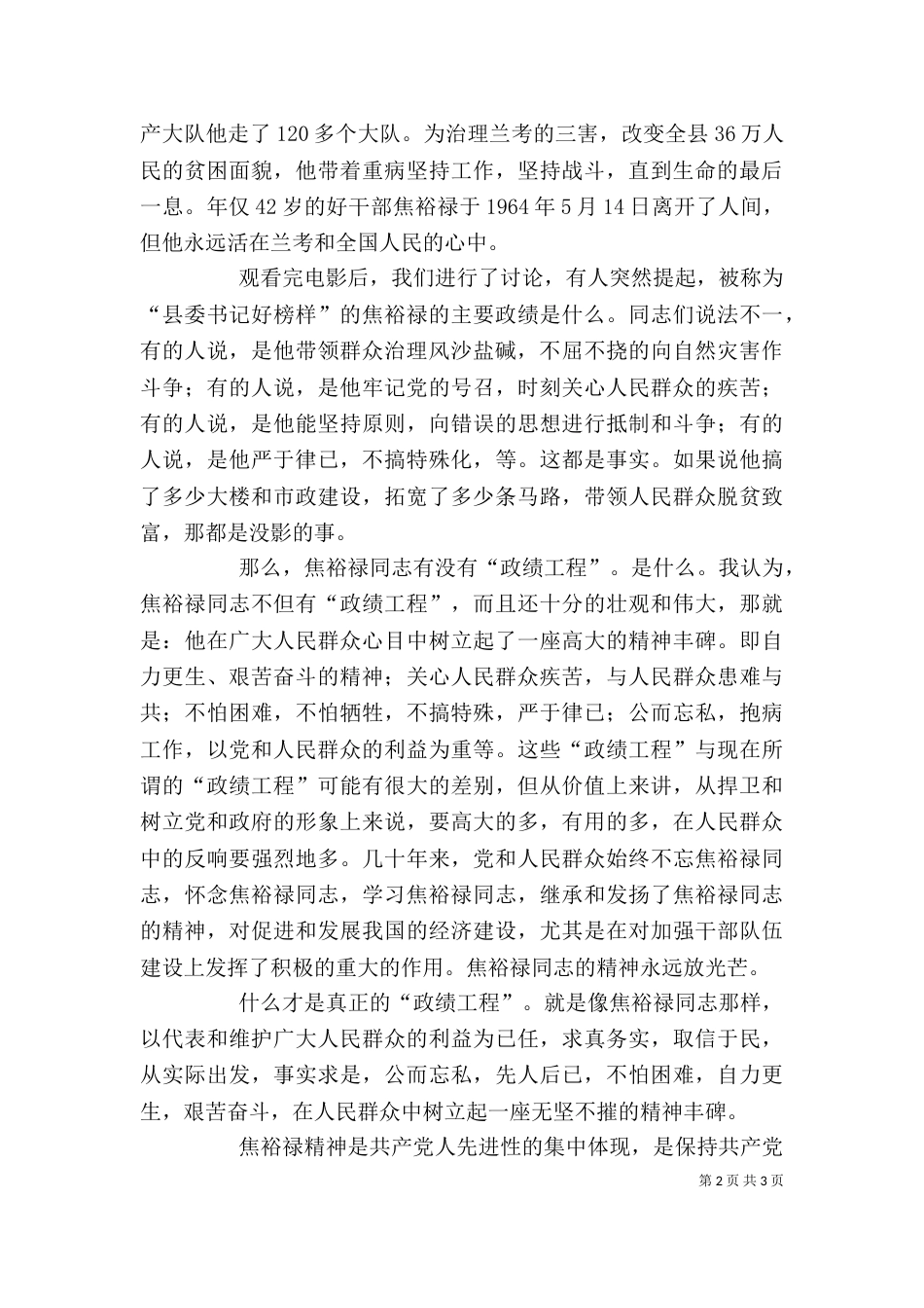 纪律作风整顿专题教育活动个人剖析材料_第2页