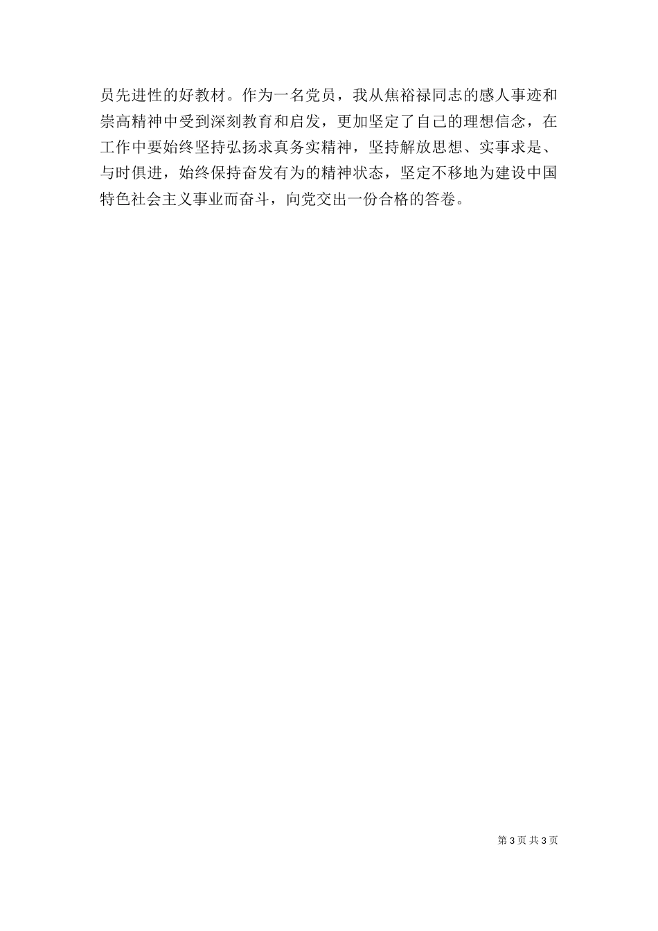 纪律作风整顿专题教育活动个人剖析材料_第3页