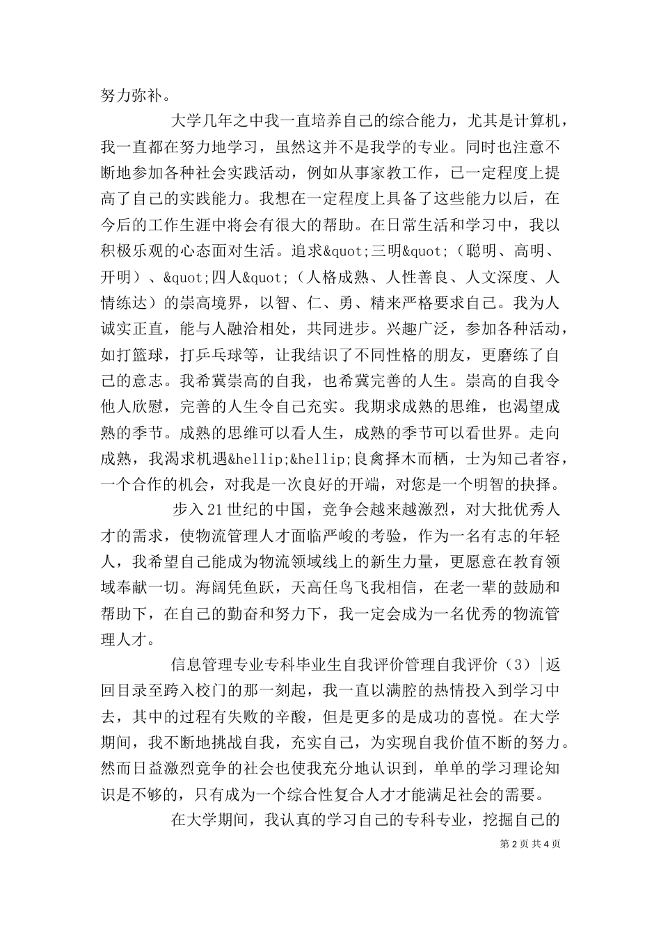 管理自我评价4篇_第2页