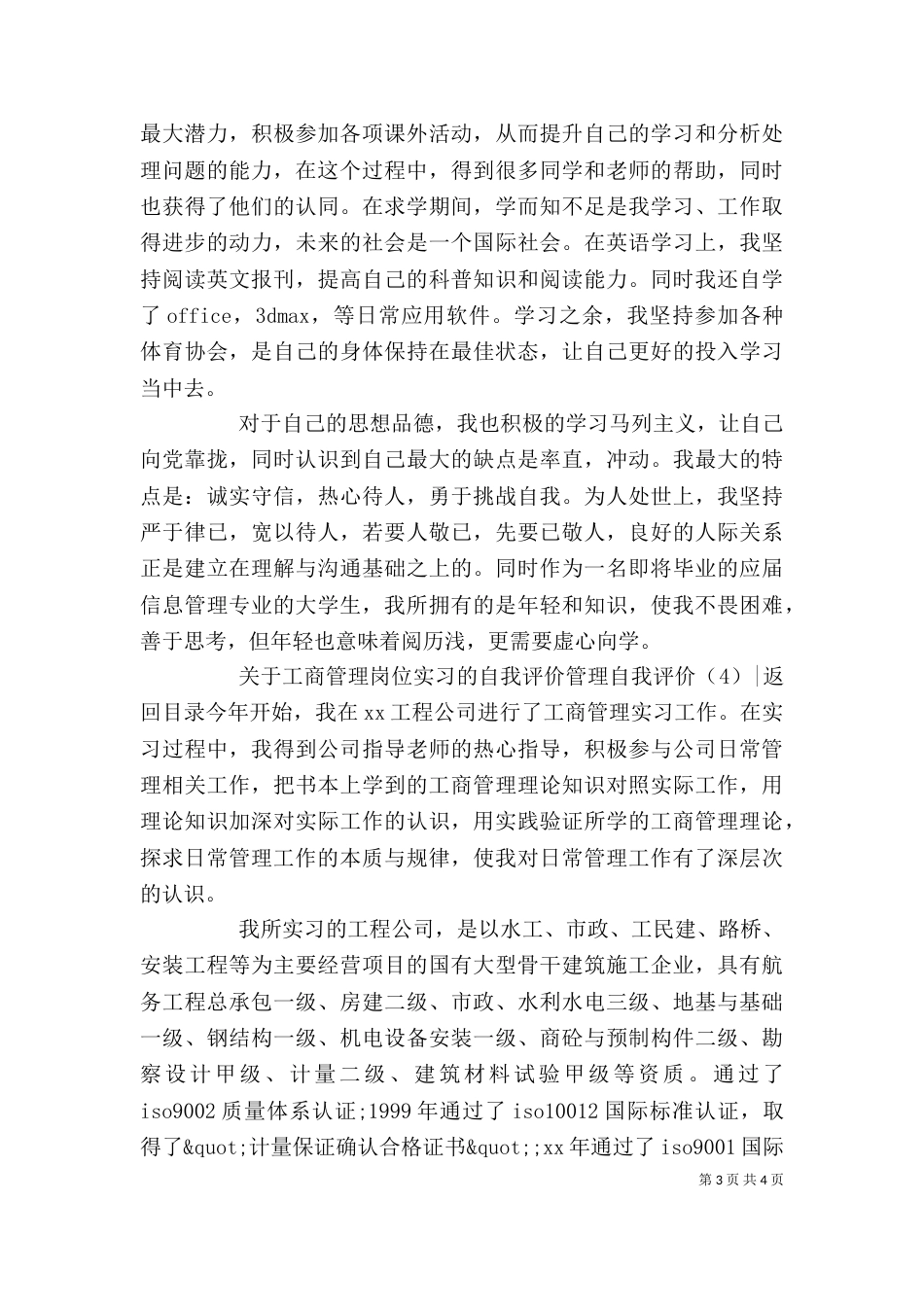 管理自我评价4篇_第3页