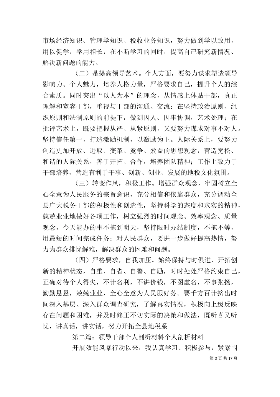 干部自查反思：领导个人剖析缺点和打算_第3页