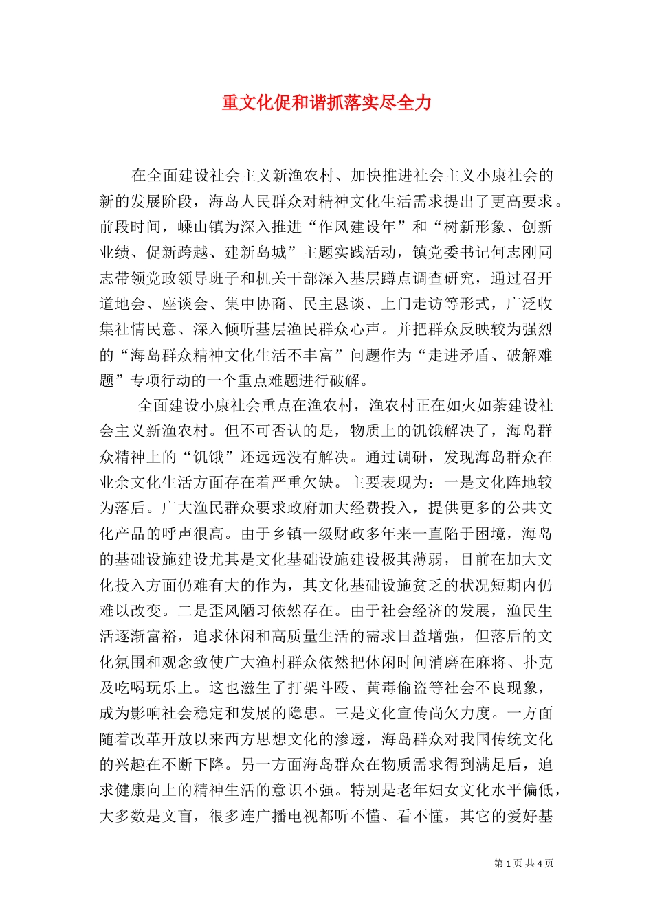 重文化促和谐抓落实尽全力_第1页