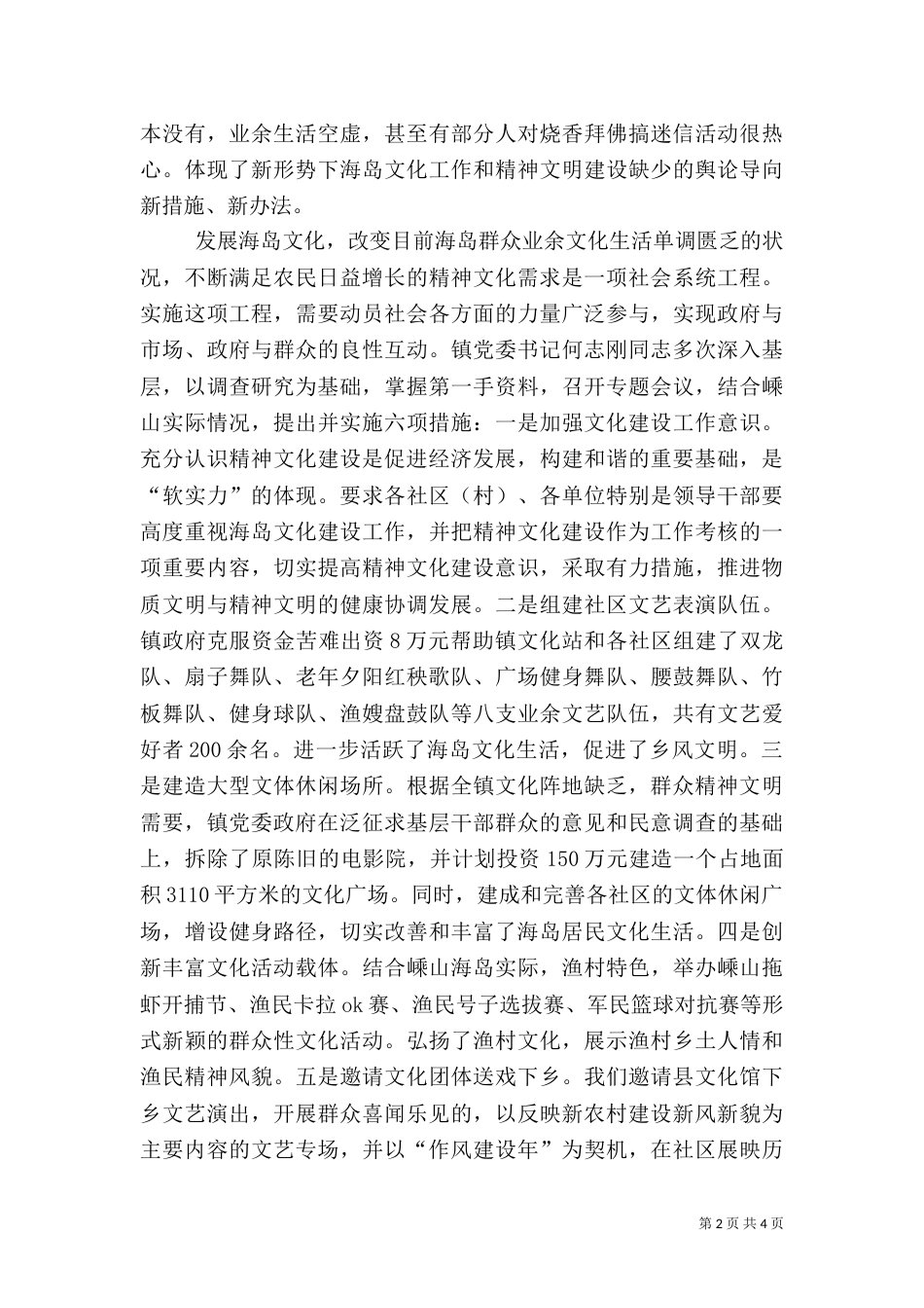 重文化促和谐抓落实尽全力_第2页