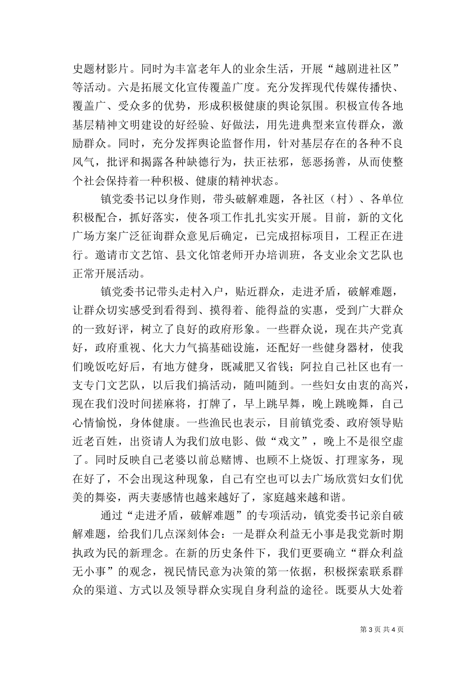 重文化促和谐抓落实尽全力_第3页
