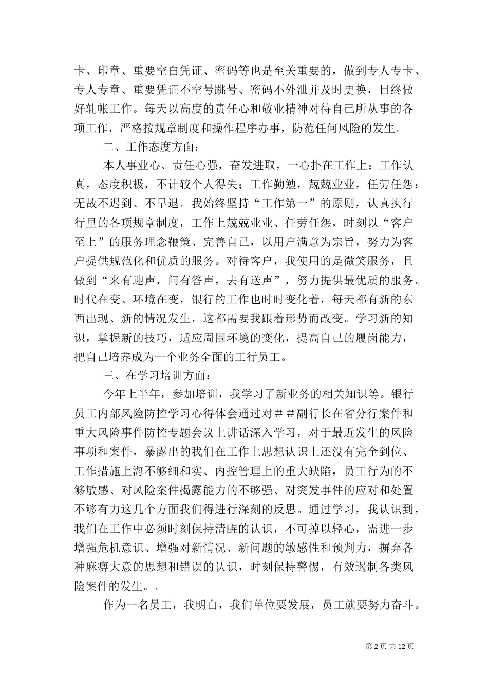 银行工作总结范文简短_第2页