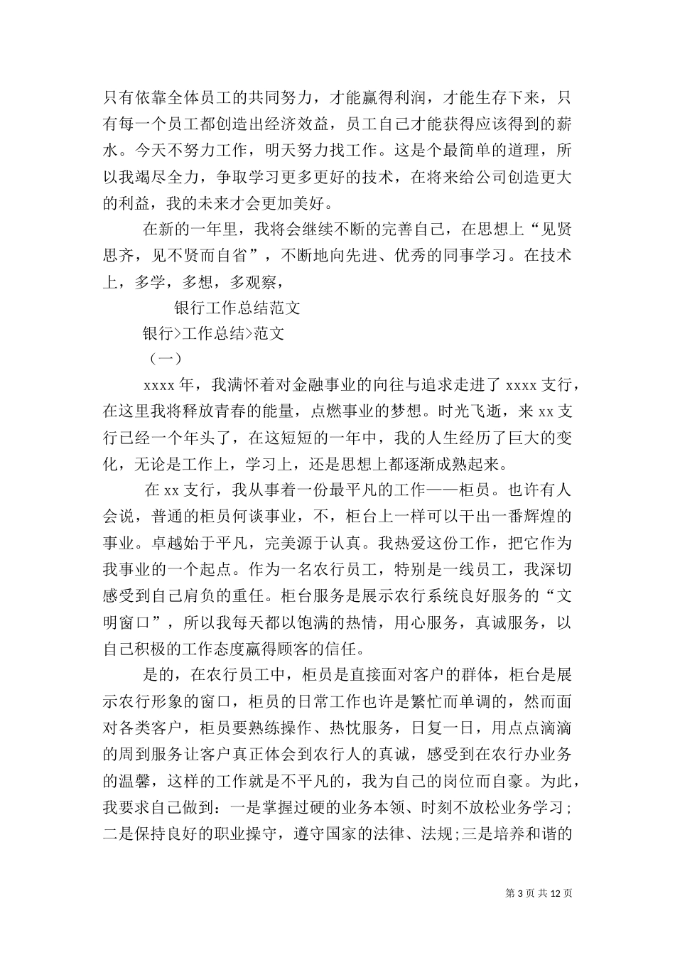 银行工作总结范文简短_第3页