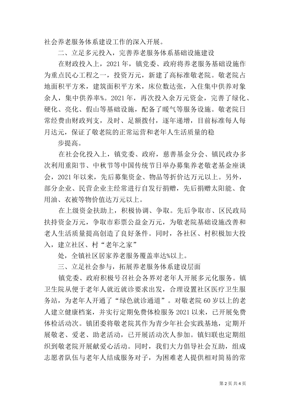 养老服务体系建设情况（二）_第2页