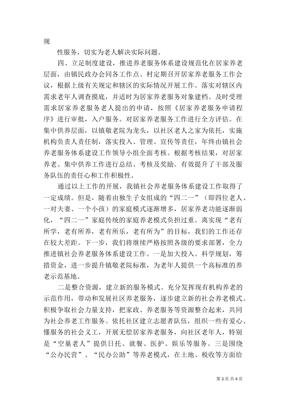 养老服务体系建设情况（二）_第3页
