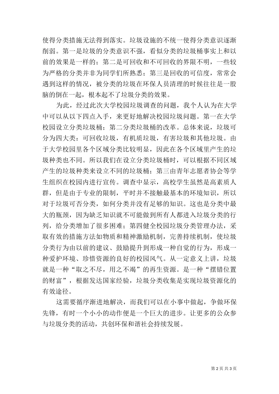 校园垃圾分类学习心得（一）_第2页