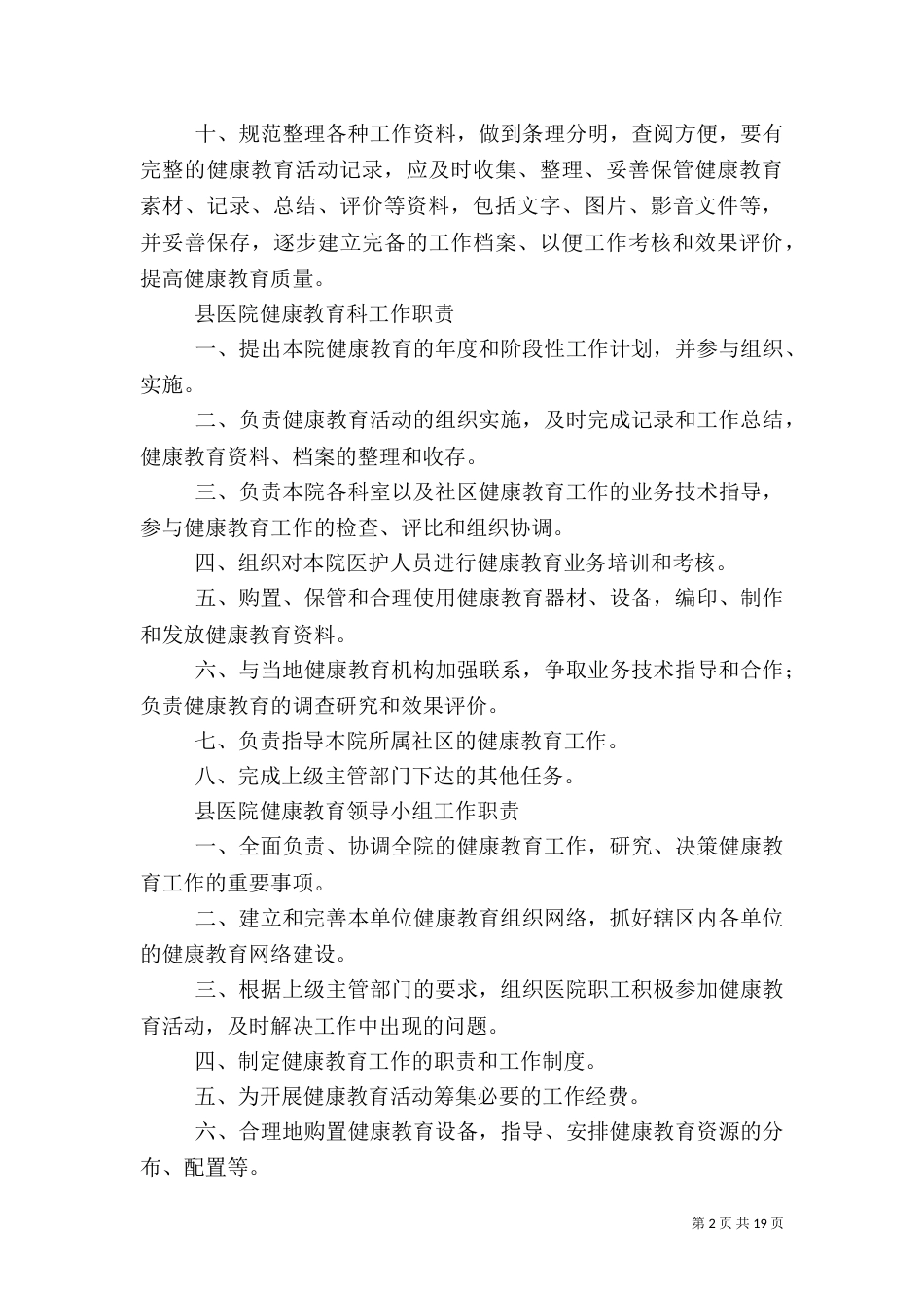 医院健康教育制度汇总_第2页
